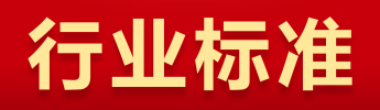 《雷電臨近預(yù)警技術(shù)指南》等16項(xiàng)氣象行業(yè)標(biāo)準(zhǔn)發(fā)布
