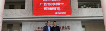 廣東省智能機(jī)器人研究院李博士到訪利維智能