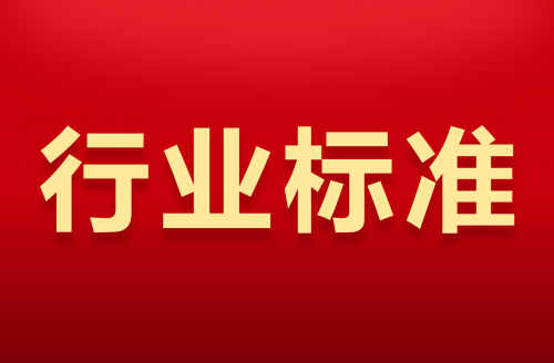 《雷電臨近預(yù)警技術(shù)指南》等16項(xiàng)氣象行業(yè)標(biāo)準(zhǔn)發(fā)布
