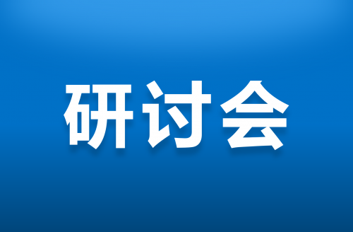 2017年6月30日寧波舟山港集團(tuán)能源管理研討會(huì)